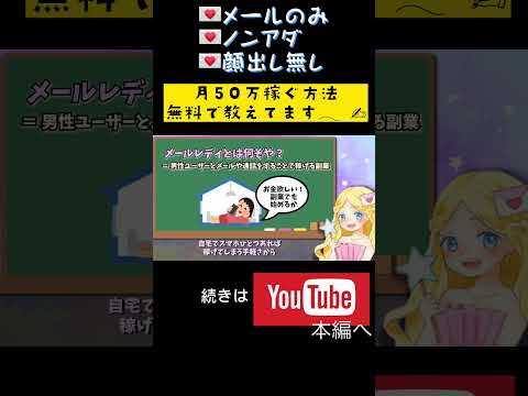 【女性向け副業】「メールレディとは？」スキマ時間でも稼げるので主婦さんにも人気です♪*°