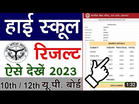 UP Board result kaise check Karen 10th or 12th  कैसे चेक करें यूपी बोर्ड रिजल्ट