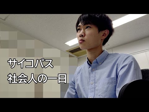 【就労Vlog】いつも、どこの会社で何やってるの？ルーティン