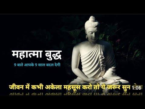 महात्मा बुध की बाते 💯