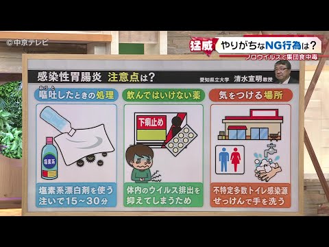 【ノロウイルスの集団食中毒】名古屋のかに料理店で37人　感染が広がりやすい時期に注意するべきこと