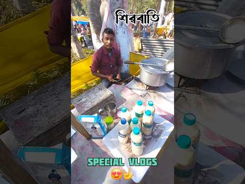 শিৱৰাএি হুতা খায় পৰিলে || #rengonitv #zubeen #entertainment #viralvideo #rashlila #shortsfeed