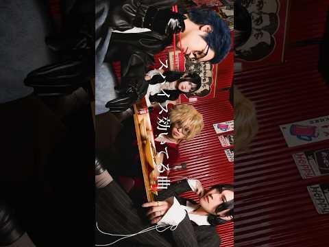バンド始めました #オリジナル曲