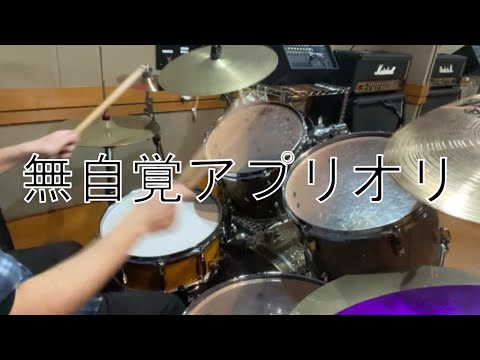 コメスティックの「無自覚アプリオリ」叩いてみた