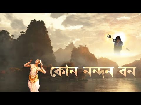 Kon Nondono Bono | Full Video | Mahisasuramardini | Telly Durga Productions