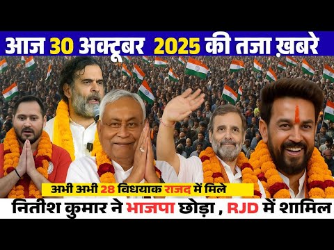 30 October 2025 | Bihar Ki 25 Khabrein | Aaj Ki Sabse Badi Updates | Bihar News Today GKT news
