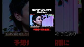 オチまでの展開が完璧すぎる…歴代No.1最恐を更新…！？｜#かまいガチ #ABEMA で最新話無料配信中！#shorts
