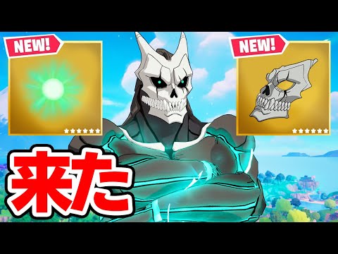 怪獣8号コラボが来た！(秘密アップデート)【フォートナイト / Fortnite】