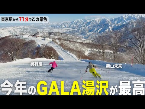 【栗山未来登場】一面銀世界のGALA湯沢の魅力をたっぷりとお届けします！