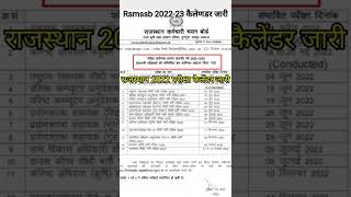 RSMSSB Exam Calendar 2022 | Lab Assitant Rajasthan Exam Date | RSMSSB Latest News Today/rpsc exam