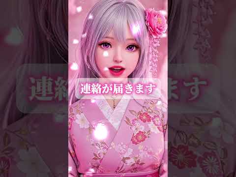 #恋愛成就 #恋占い #恋愛占い #恋愛運上昇 #恋愛運アップ