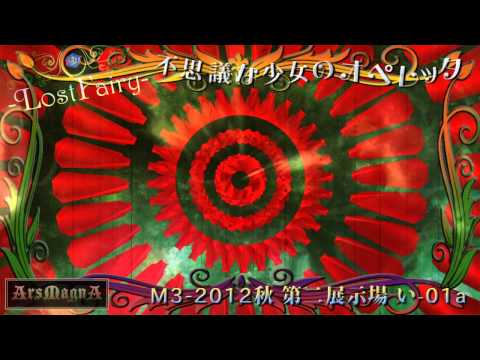 -LostFairy- ／ 不思議な少女のオペレッタ PV