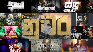 හිතට වදින සුපිරිම රැප් Rap Hits 2024 🔥 | Best sinhala 'Rap Hits' 2024