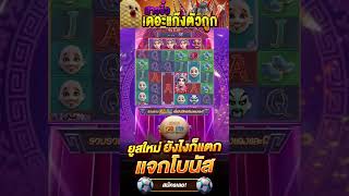 โปรทุนน้อย สมาชิกใหม่