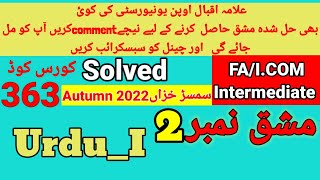 AIOU Code 363 Solved Assignment No.2 Autumn 2022