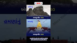 અંબાજી મંદિર #shorts #trending #shortsfeed #ambaji #ambajinews #facts #gk #motivation #youtubeshorts