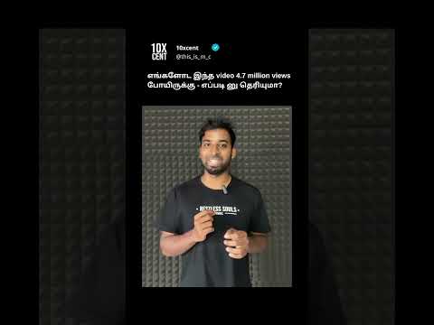 எங்களோட இந்த video 4.7 Million views போயிருக்கு எப்படி னு தெரியுமா? #thisismc #businessadvice