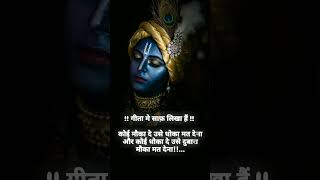 Gita gyan 💞❣️......#shreekrishnaflutemusic #geetagyan #god #motivation #hinduscripture #hindutext