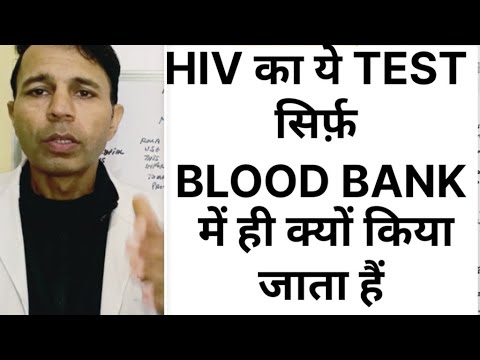 HIV का ये Test सिर्फ़ blood bank में ही क्यों किया जाता हैं #hivnattest#hivrna#hivtest#hivpcr#aids