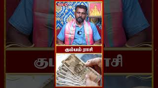 திடீர் அதிர்ஷ்டம் ஏற்பட போகுது - KGF Karuppasamy | September Month Rasi Palan Kumbam