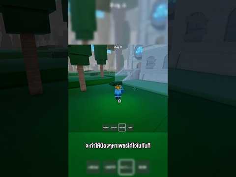 เข้าใจกฏข้อนี้จะทำให้น้องๆหาเพชรได้ไวทันทีใน 99 คืน #godnkshop #roblox #99nightintheforest
