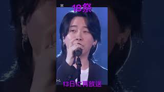 darling#18祭 #ミセスグリーンアップル