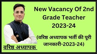 RPSC 2nd Grade New Vacancy 2023 | TARGET WITH SURENDRA | By Surendra Sir