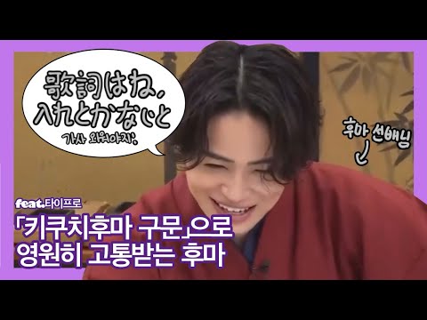 [Sexy Zone/菊池風磨]「키쿠치후마 구문」으로 영원히 고통받는 후마