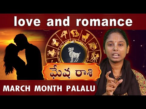 Mesha Rashi Phalalu March  (Aries) 2025 | ఖర్చులు అధికం అవుతాయి | Horoscope
