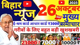 24 October 2025 | 25 big news of Bihar | Today's biggest updates | Bihar News