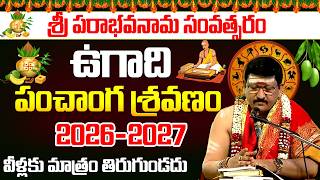 🔴LIVE: Ugadi Panchanga Sravanam 2026 || పరాభవ నామ సంవత్సరం - ఉగాది పంచాంగ శ్రవణం 2026