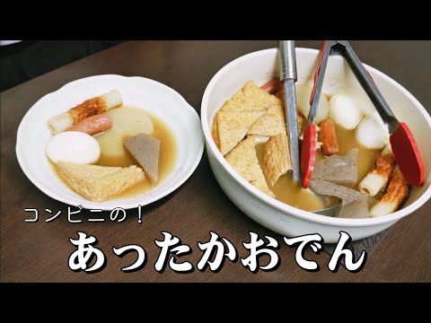 寒い日にピッタリ！あったかおでん🍢