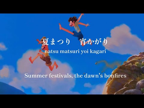 Shonen Jidai/suis from Yorushika Luca - lyrics [Kanji, Romaji, ENG]