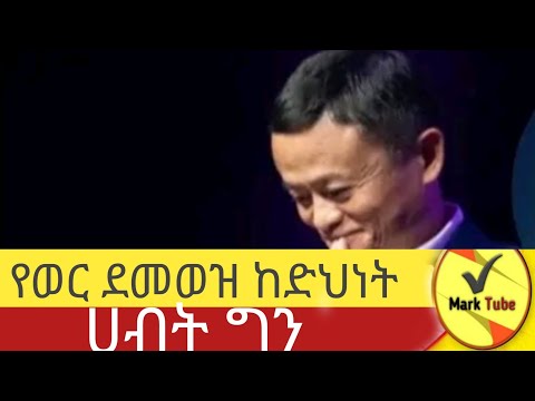ተቀጣሪ ሰዉ ሀብታም ሆኖ አይቼ አላዉቅም#inspiration #motivation #lovestory #storytime #