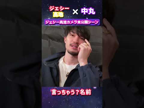 Nakamaru Yuichi x Jesse & Takada [Unreleased Scene] Nakamaru-kun is waiting for you~👋 He talks a ...