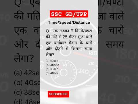 Time Speed Distance | UP Police 17 feb paper | maths | #uppolice #uppoliceconstable #sscgd #shorts