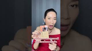 รองพื้นแบบซองถูกและดี #แต่งหน้า #กัวซา #นวดหน้า #ครีมซองเซเว่น