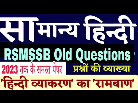 3rd Grade exam 2023 |  RSMSSB | hindi Test Paper | 3rd grade exam Hindi Old Questions| reet Mains