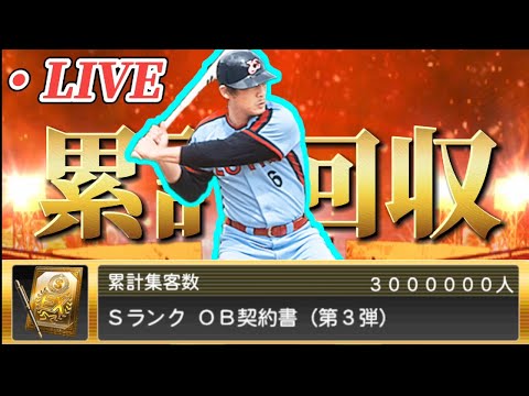 【プロスピa】※音割れ注意　勝負の累計回収！2023年最後の累計で神引きなるか！？