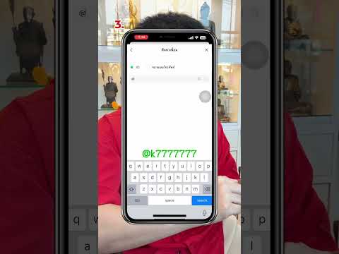 วิธีการเพิ่มเพื่อนในไลน์ เพื่อส่งรูปพระ 📲