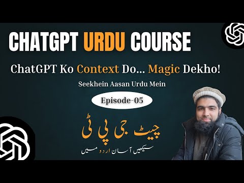 ChatGPT Course EP#05 – Context Dene Se Behtar Jawab Kaise Mile? | Urdu Tutorial for Beginners