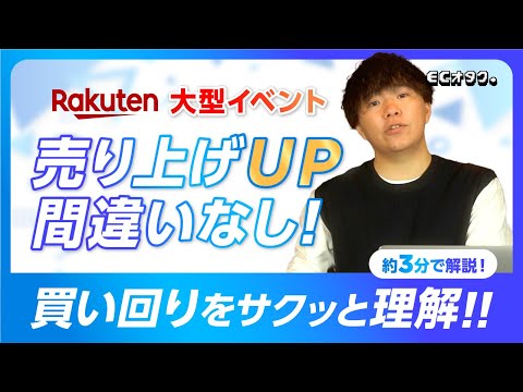 売上UP間違いなし！？楽天市場で必ず知っておきたい買い回りとは！？