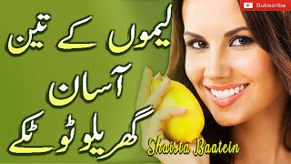 Lemon Ke Gharelu Totke | Lemon Ke Fayde | Top 3 Life Hacks Of Lemon In Urdu/Hindi | @LivelyHealthyRecipes