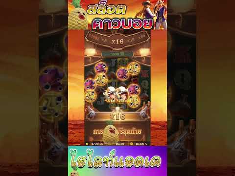 สล็อตPG | Wild Bounty Showdown | สล็อตคาวบอย | ดีดจัด X128 !!