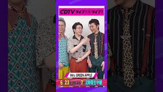 #CDTVライブライブ ⚡️#MrsGREENAPPLE のみなさんからコメント到着！ #shorts