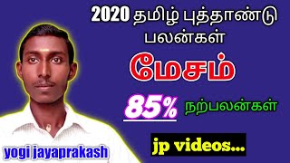 தமிழ் புத்தாண்டு பலன்கள் 2020 மேசம்/Mesham new year palan/yogi jayaprakash