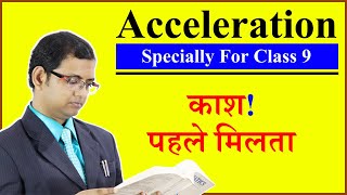 Acceleration || Retardation || Only for Class 9 || I wish I had found this sooner ||