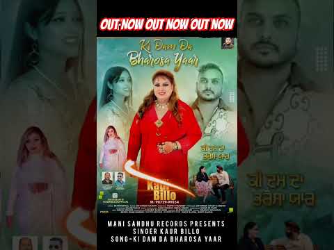 Ki dam da Bharosa Yaar out now on @manisandhurecords | Kaur Billo #kidamdabharosayaar