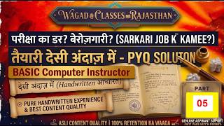 Basic Computer Instructor 2022 | PYQ Paper-2 Solution - Part 5