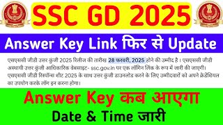 Ssc Gd Answer Key कब आएगा 2025 || Ssc Gd 2025 Answer Key कब आएगा || Ssc Gd Answer Key इस दिन आएगा